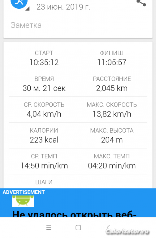 Screenshot 2019-06-23-11-06-11-453 com.caynax.sportstracker