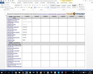тренька 27.10