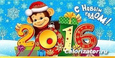 с новым годом!