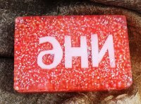 эни