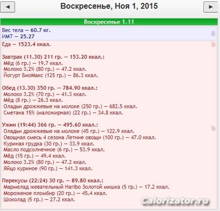 01.11 рацион