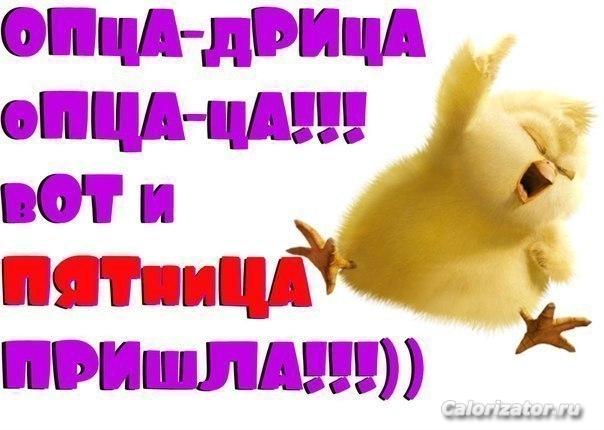 Пятница