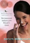 Витаминки для красоты