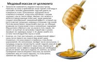 медовый массаж