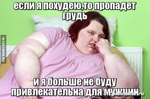 если я похудею