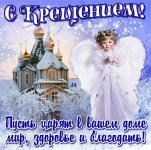 С Крещением!