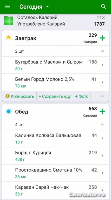 Screenshot 20230114-212332 FatSecret