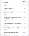 Screenshot 20230114-212340 FatSecret