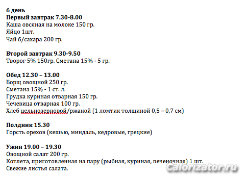 6 день