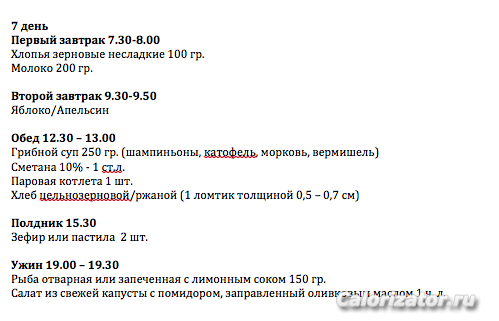7 день
