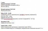 7 день