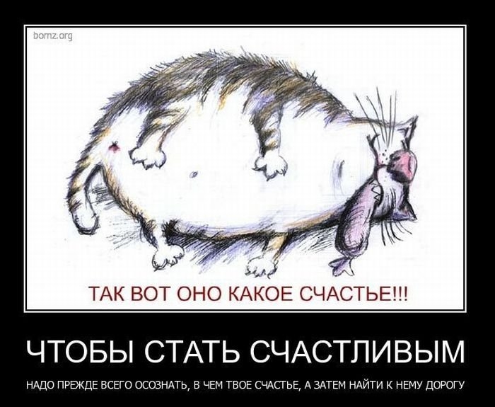 Вот оно - счастье