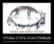 Вот оно - счастье