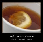 Чай для похудения