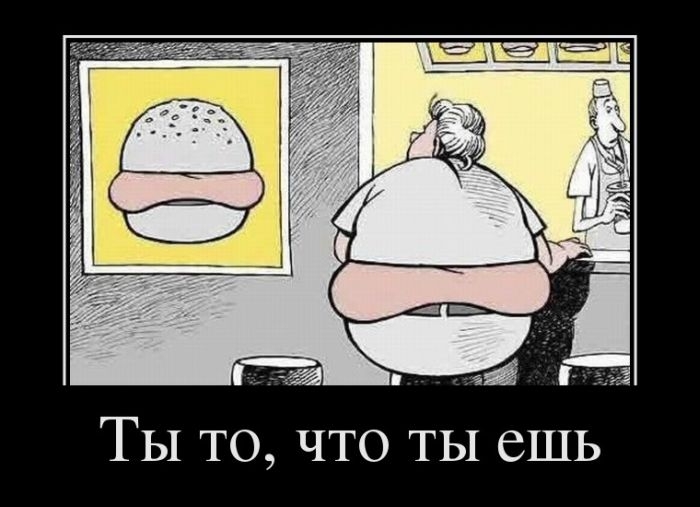 Ты-то-что-ты-ешь