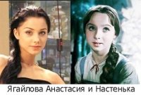 Ягайлова-и-Настенька.jpg