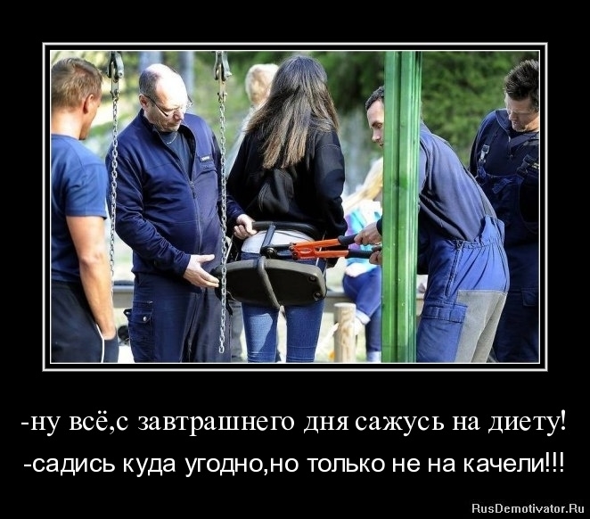 1308139523--nu-vsyos-zavtrashnego-dnya-sazhus-na-dietu