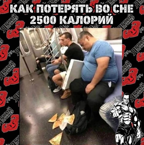 Скинь 2000. Как потерять во сне 2500 калорий. Как потерять 1000 калорий во сне. Как потерять 2000 калорий во сне. Как во сне потерять 2500 калорий картинки.