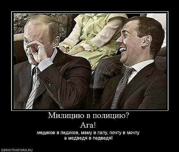Милицию в полицию?...