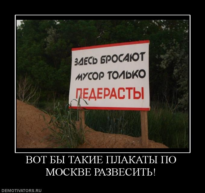 730705 vot-byi-takie-plakatyi-po-moskve-razvesit