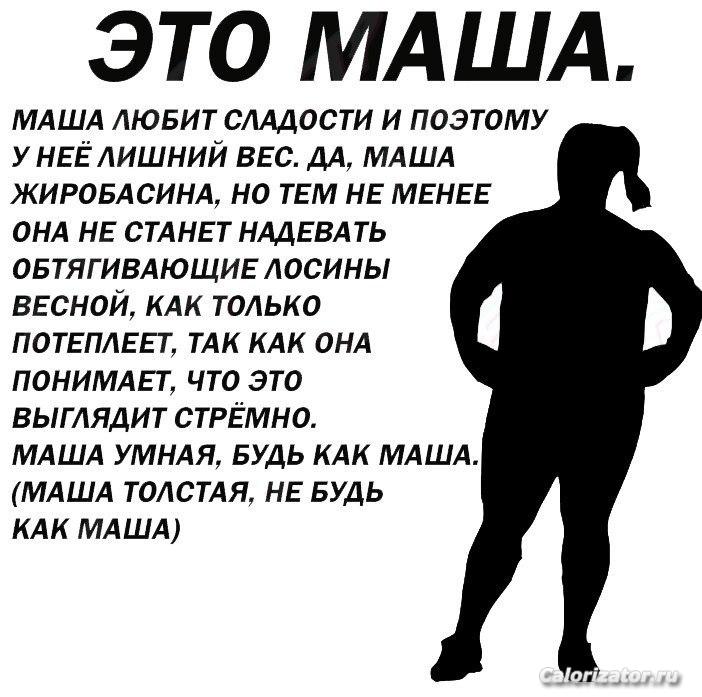 маша и лосины