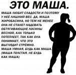маша и лосины