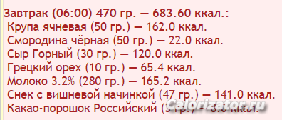 Завтрак