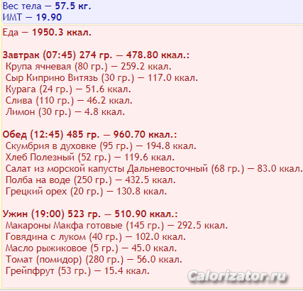 Еда 30.10.18
