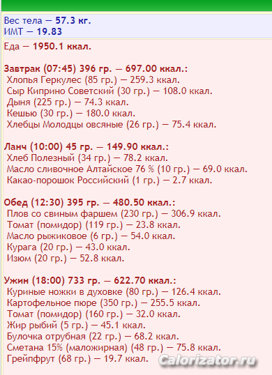 Еда 2.11.18