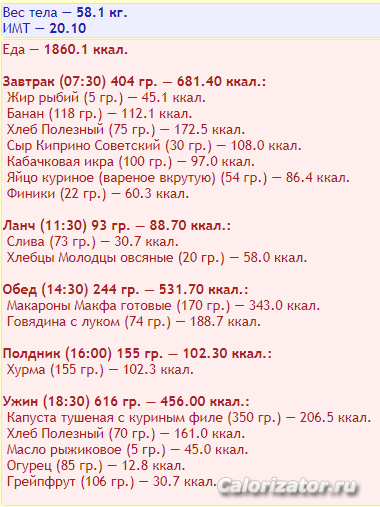 Еда 5.11.18