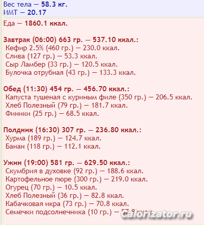 Еда 7.11.18