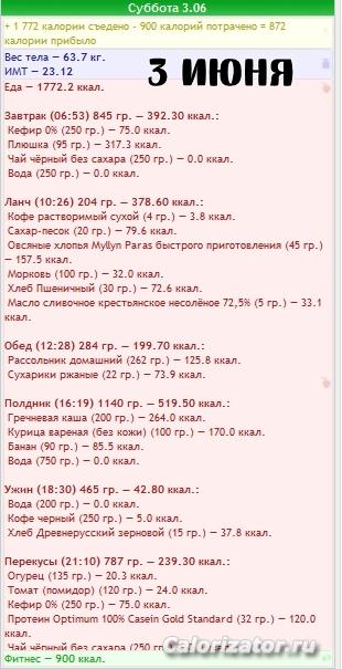 3 июня 3