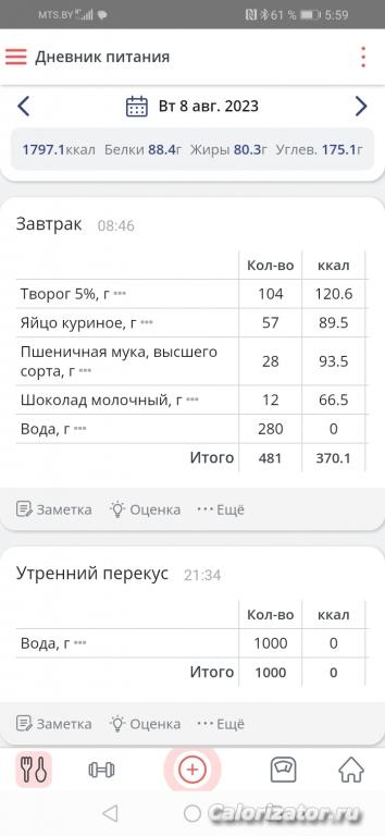 Screenshot 20230810 055922 ru.health diet