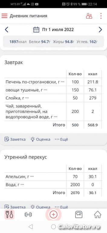 Screenshot 20220701 221438 ru.health diet