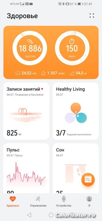 Screenshot 20220706 214154 com.huawei.health