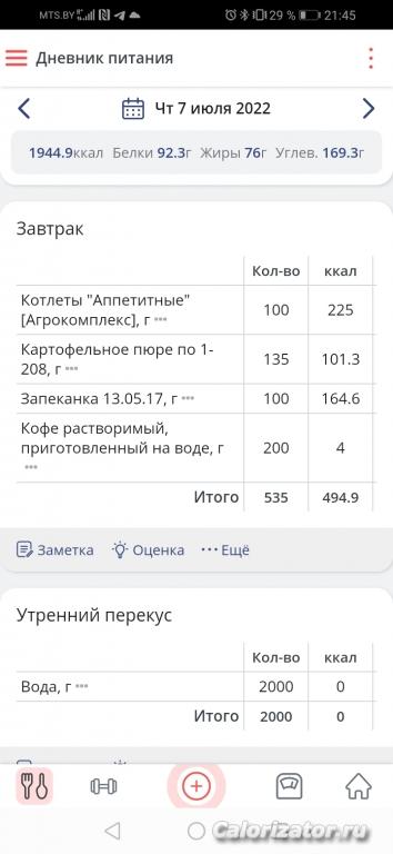 Screenshot 20220707 214527 ru.health diet