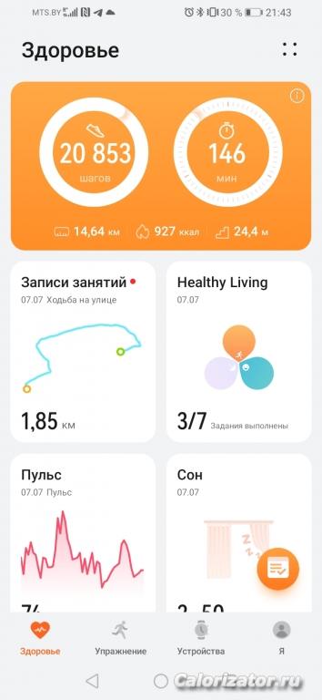 Screenshot 20220707 214330 com.huawei.health