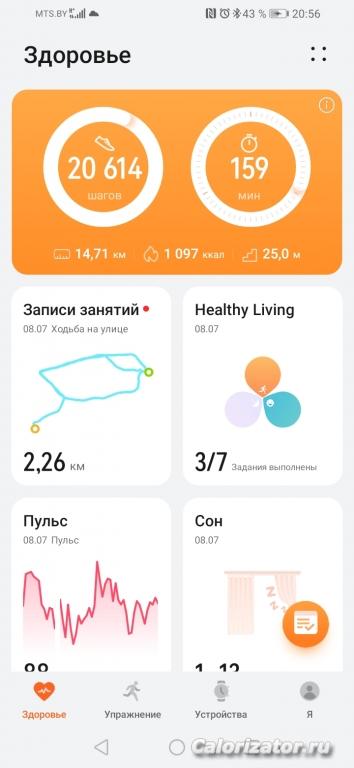 Screenshot 20220708 205621 com.huawei.health
