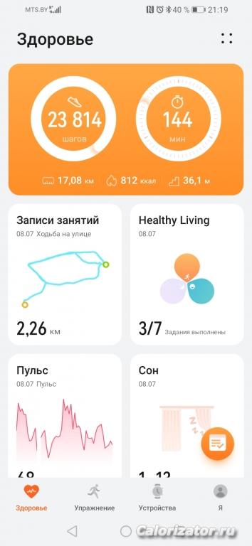 Screenshot 20220709 211935 com.huawei.health