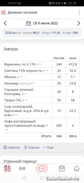 Screenshot 20220709 211804 ru.health diet