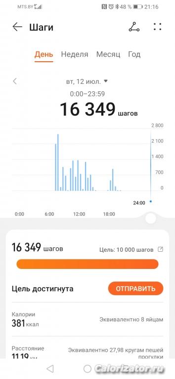 Screenshot 20220712 211654 com.huawei.health