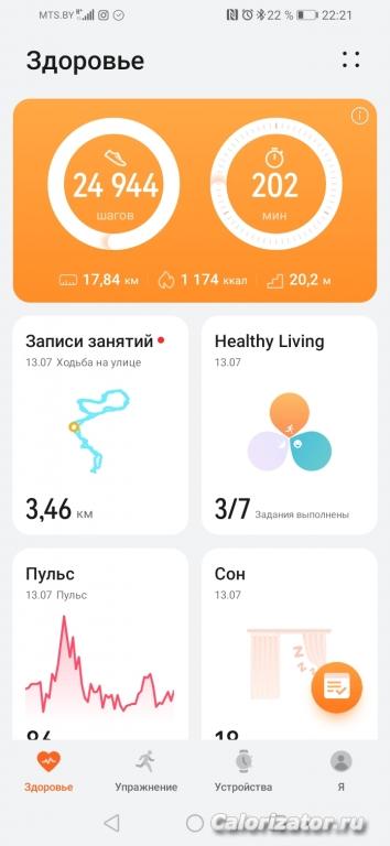 Screenshot 20220713 222156 com.huawei.health