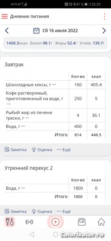 Screenshot 20220716 222323 ru.health diet