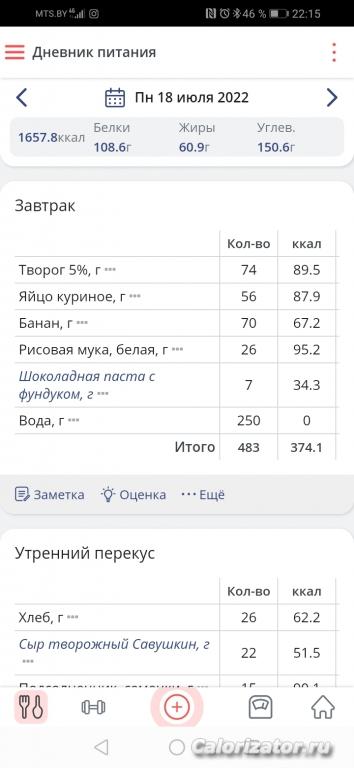 Screenshot 20220718 221503 ru.health diet