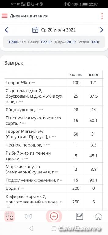 Screenshot 20220720 220735 ru.health diet