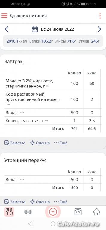 Screenshot 20220724 221154 ru.health diet