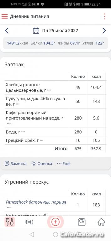 Screenshot 20220725 223434 ru.health diet