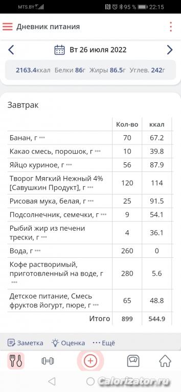 Screenshot 20220726 221534 ru.health diet