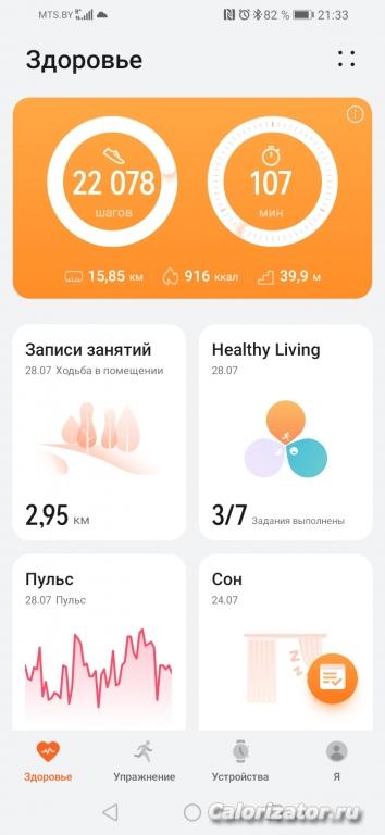 Screenshot 20220728 213340 com.huawei.health