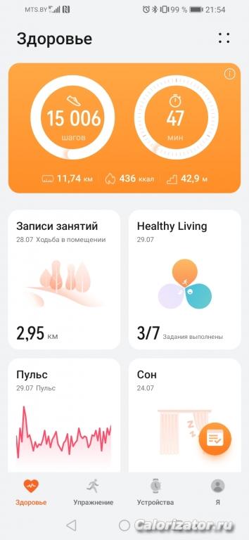 Screenshot 20220729 215454 com.huawei.health